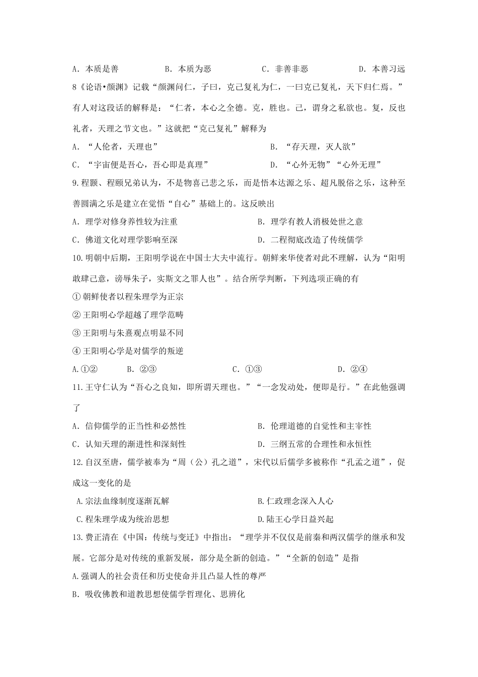 河北省张家口市高一历史周测试题（20）（衔接文班）-人教版高一全册历史试题_第2页