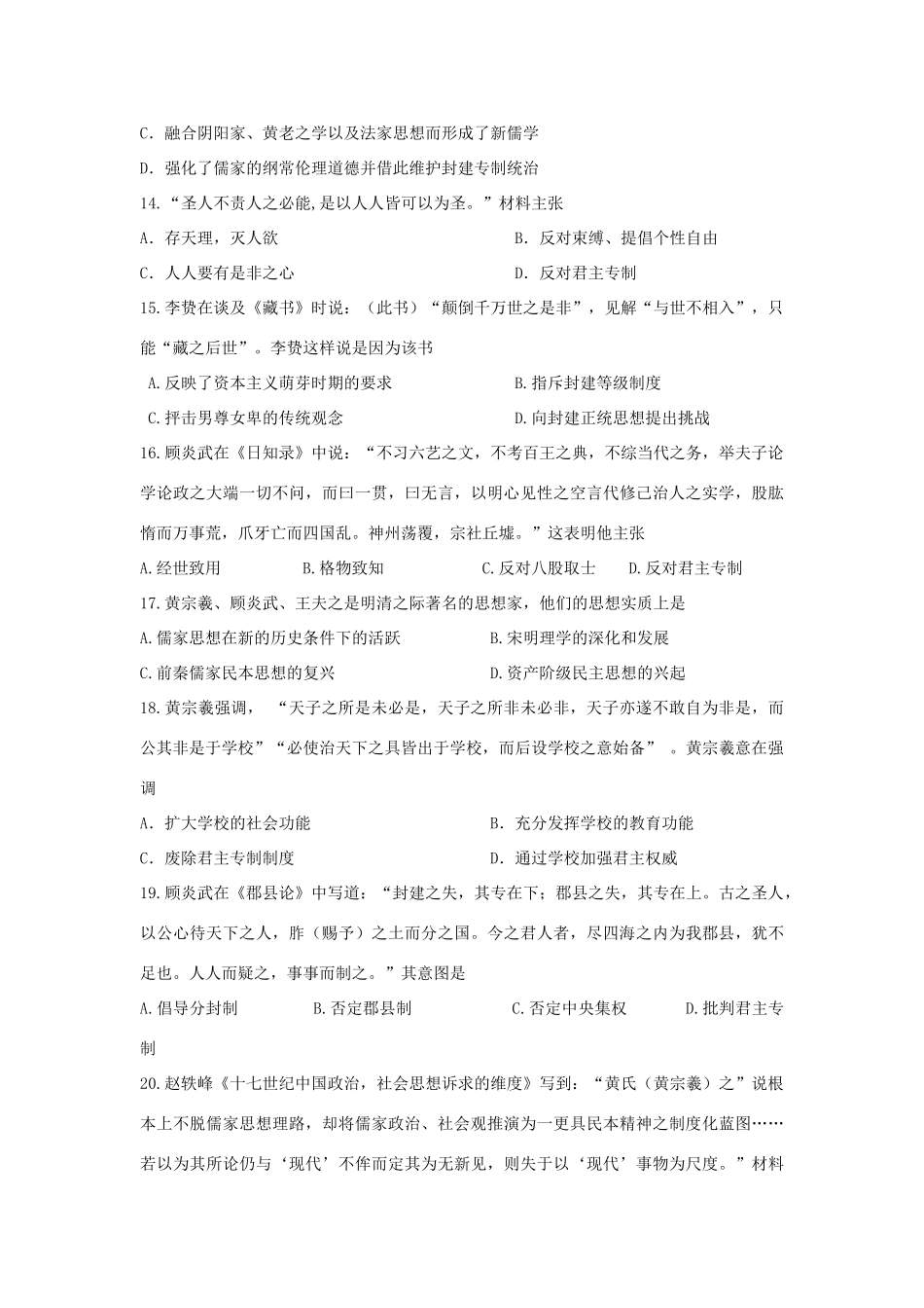 河北省张家口市高一历史周测试题（20）（衔接文班）-人教版高一全册历史试题_第3页