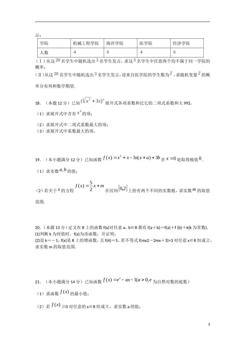 高二数学下学期期中学分认定考试试题（A）-人教版高二全册数学试题_第3页