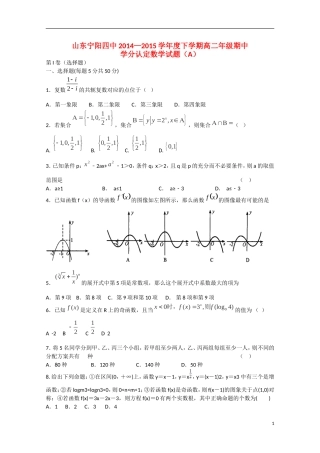 高二数学下学期期中学分认定考试试题（A）-人教版高二全册数学试题