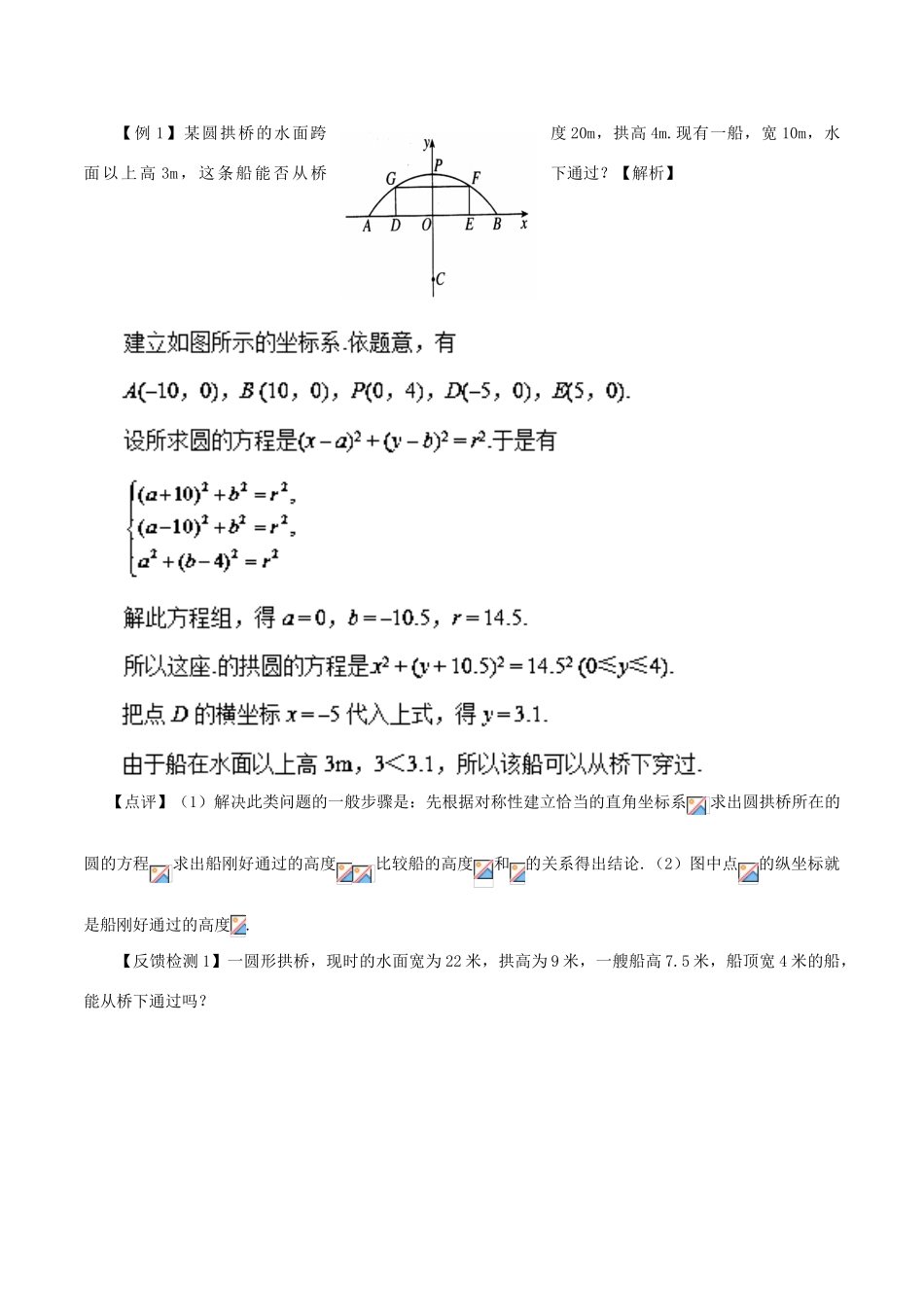 高考数学 常见题型解法归纳反馈训练 第74讲 直线、圆的方程的应用题的解法-人教版高三全册数学试题_第2页
