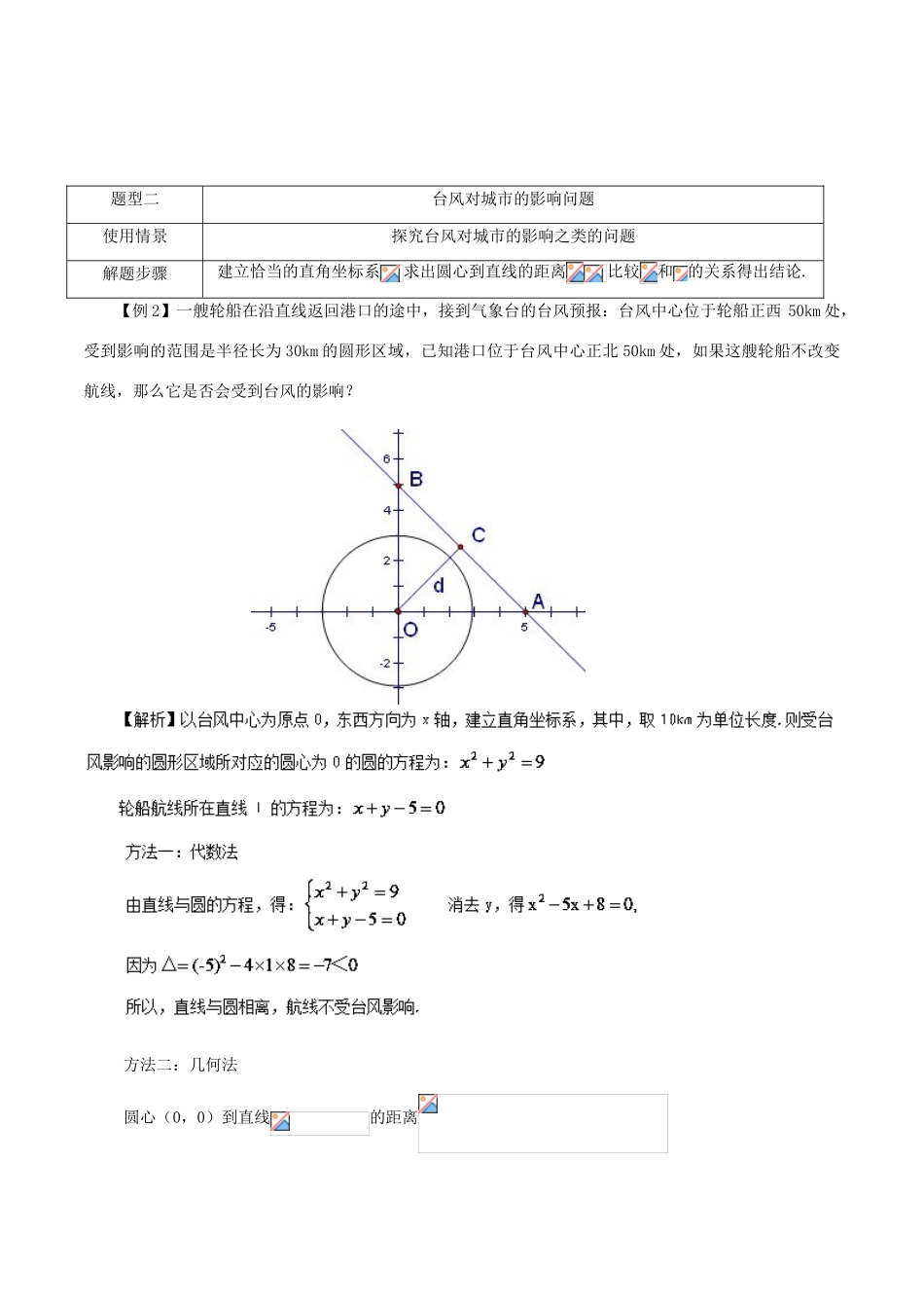 高考数学 常见题型解法归纳反馈训练 第74讲 直线、圆的方程的应用题的解法-人教版高三全册数学试题_第3页