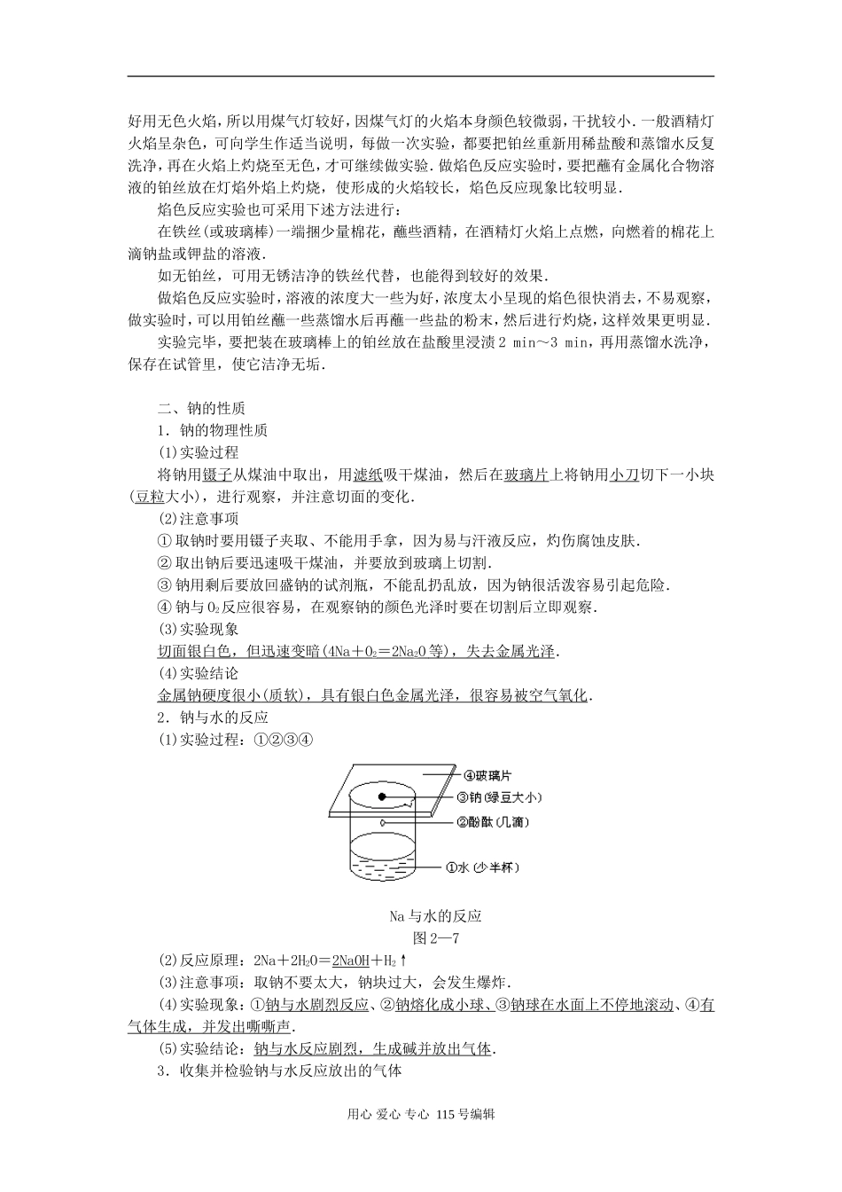 考点04 钠及其化合物的性质_第2页