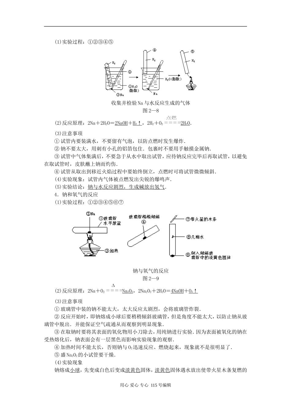 考点04 钠及其化合物的性质_第3页