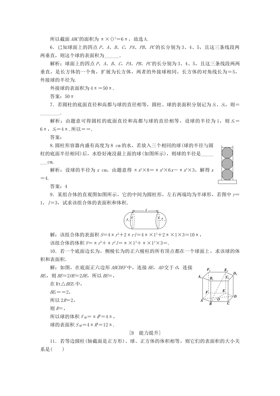高中数学 第八章 立体几何初步 8.3 简单几何体的表面积与体积（第2课时）球的体积和表面积应用案巩固提升 新人教A版必修第二册-新人教A版高一第二册数学试题_第2页