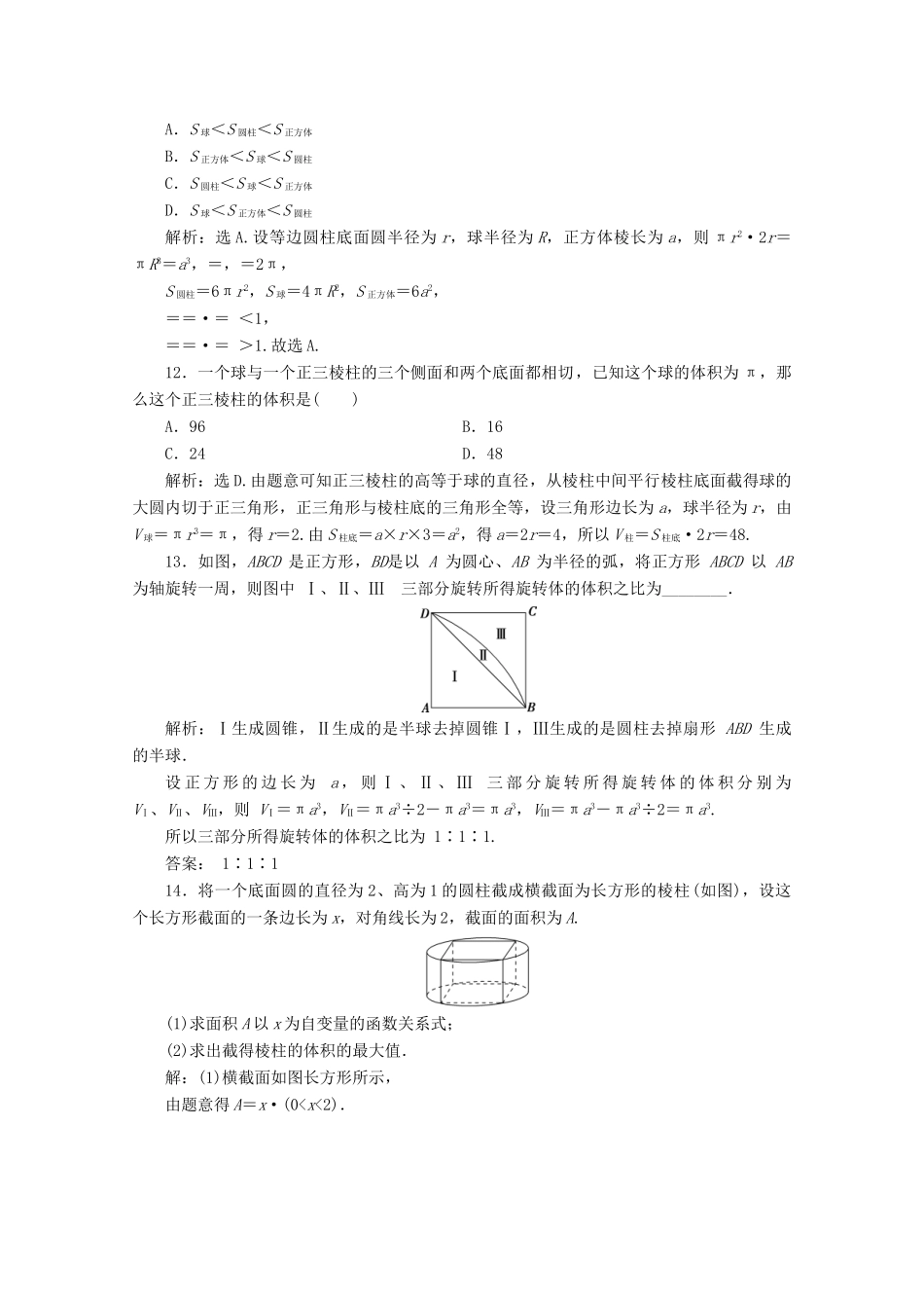 高中数学 第八章 立体几何初步 8.3 简单几何体的表面积与体积（第2课时）球的体积和表面积应用案巩固提升 新人教A版必修第二册-新人教A版高一第二册数学试题_第3页