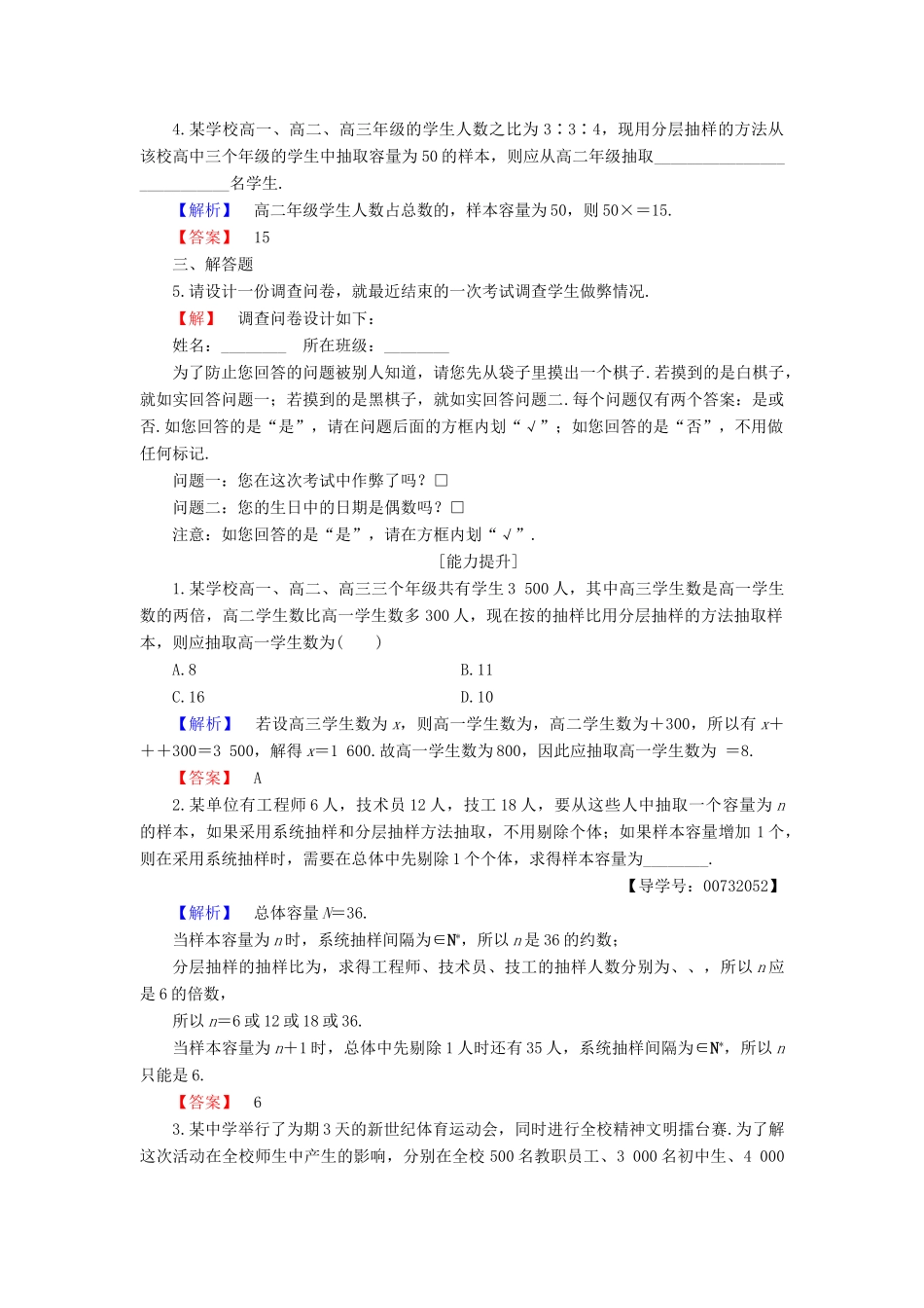 高中数学 第二章 统计 2.1.3 分层抽样 2.1.4 数据的收集学业分层测评 新人教B版必修3-新人教B版高一必修3数学试题_第2页