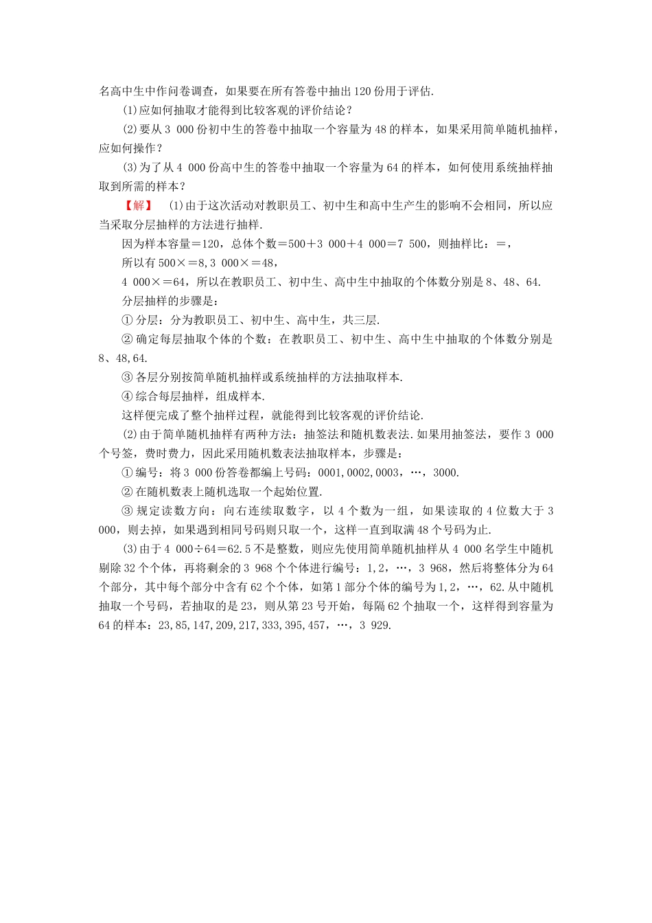高中数学 第二章 统计 2.1.3 分层抽样 2.1.4 数据的收集学业分层测评 新人教B版必修3-新人教B版高一必修3数学试题_第3页