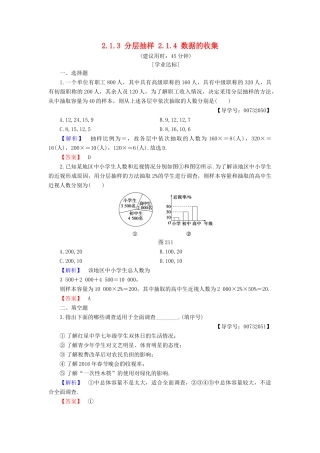 高中数学 第二章 统计 2.1.3 分层抽样 2.1.4 数据的收集学业分层测评 新人教B版必修3-新人教B版高一必修3数学试题