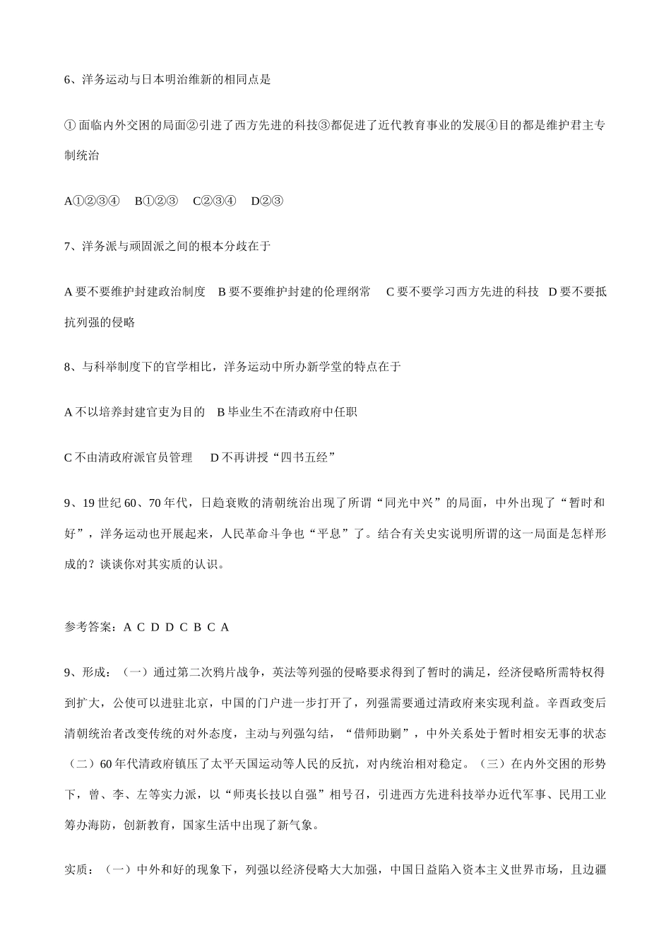 高一历史上册洋务运动 同步练习1旧人教版_第2页