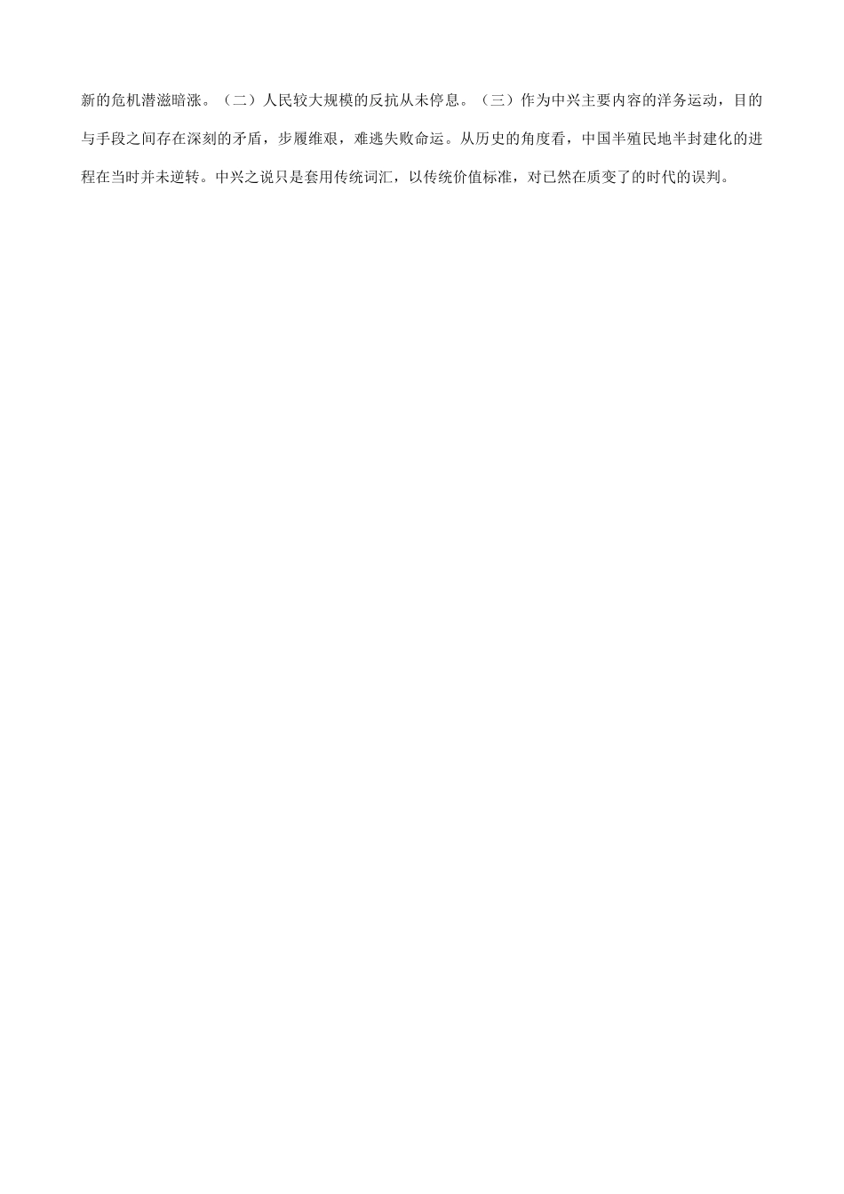 高一历史上册洋务运动 同步练习1旧人教版_第3页