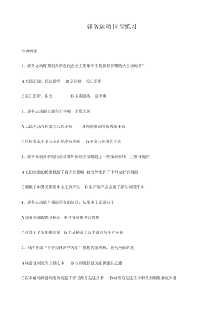 高一历史上册洋务运动 同步练习1旧人教版