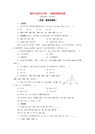 高中数学 第六章 平面向量及其应用 6.2.3 向量的数乘运算课时分层作业（含解析）新人教A版必修第二册-新人教A版高一必修第二册数学试题