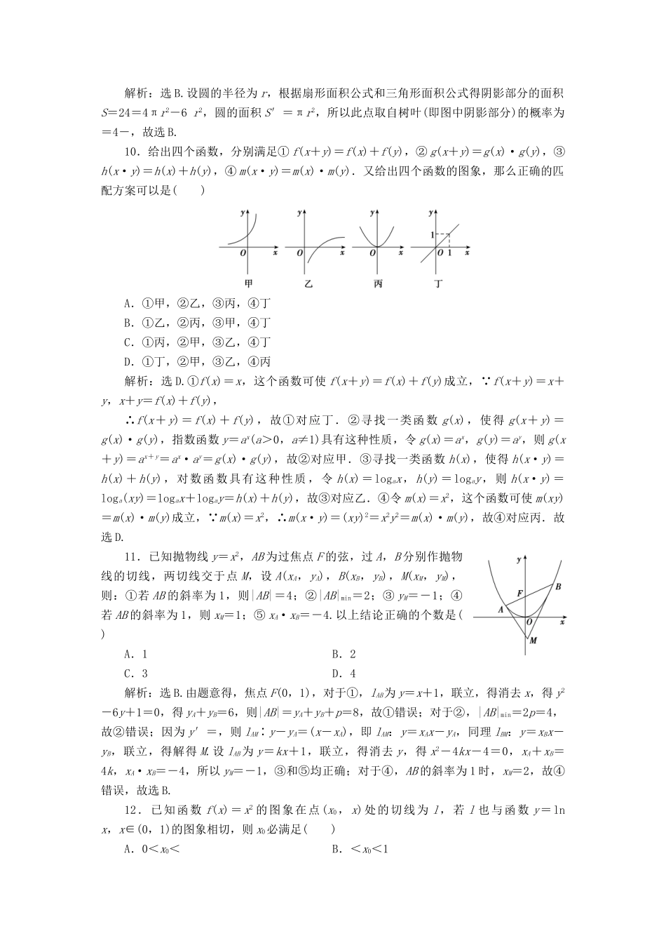 高考数学二轮专题复习 小题提速练（一）文-人教版高三全册数学试题_第3页