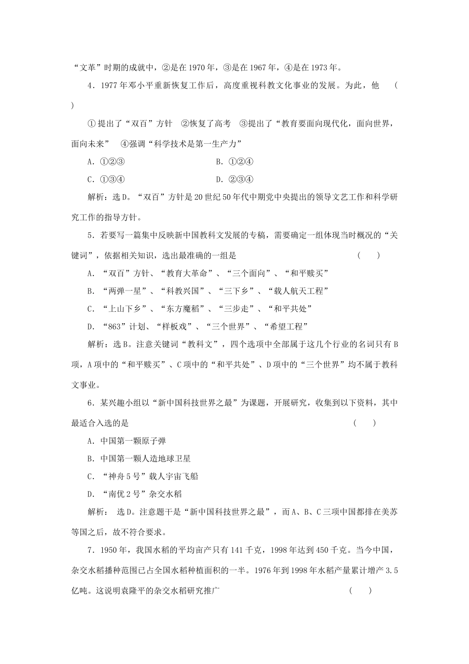 高中历史 专题五 现代中国的文化与科技 三 科学技术的发展与成就作业1 人民版必修3-人民版高一必修3历史试题_第2页