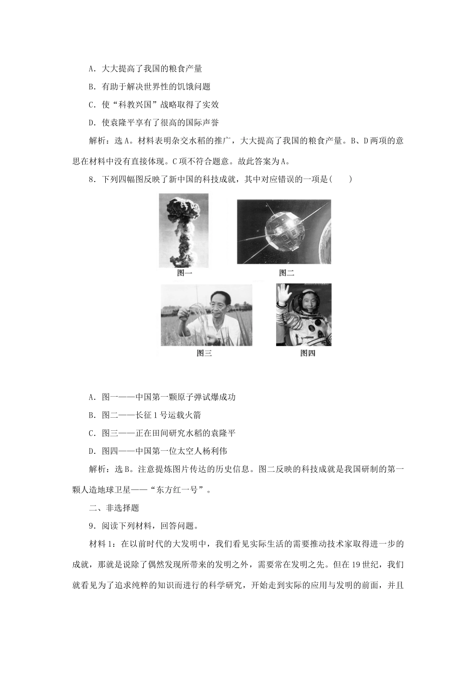 高中历史 专题五 现代中国的文化与科技 三 科学技术的发展与成就作业1 人民版必修3-人民版高一必修3历史试题_第3页