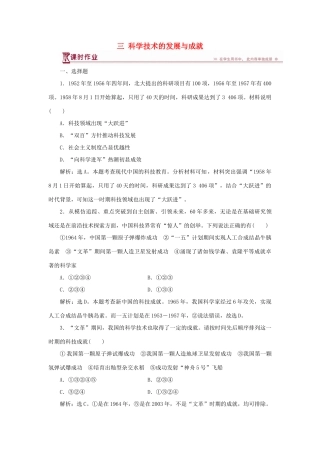 高中历史 专题五 现代中国的文化与科技 三 科学技术的发展与成就作业1 人民版必修3-人民版高一必修3历史试题