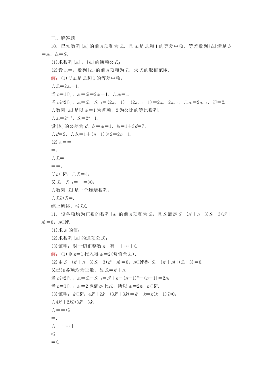 （新课标）高考数学大一轮复习 第五章 数列 36 数列的综合应用课时作业 理-人教版高三全册数学试题_第3页