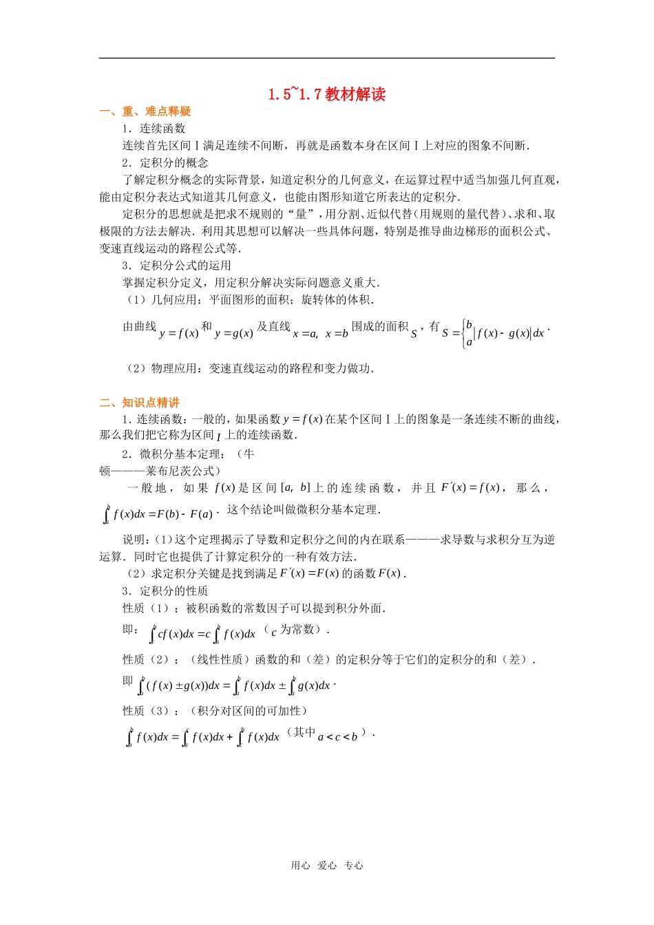 高考数学复习点拨 数学A版选修（2-2）1.5~1.7教材解读_第1页