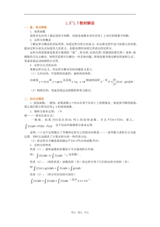 高考数学复习点拨 数学A版选修（2-2）1.5~1.7教材解读