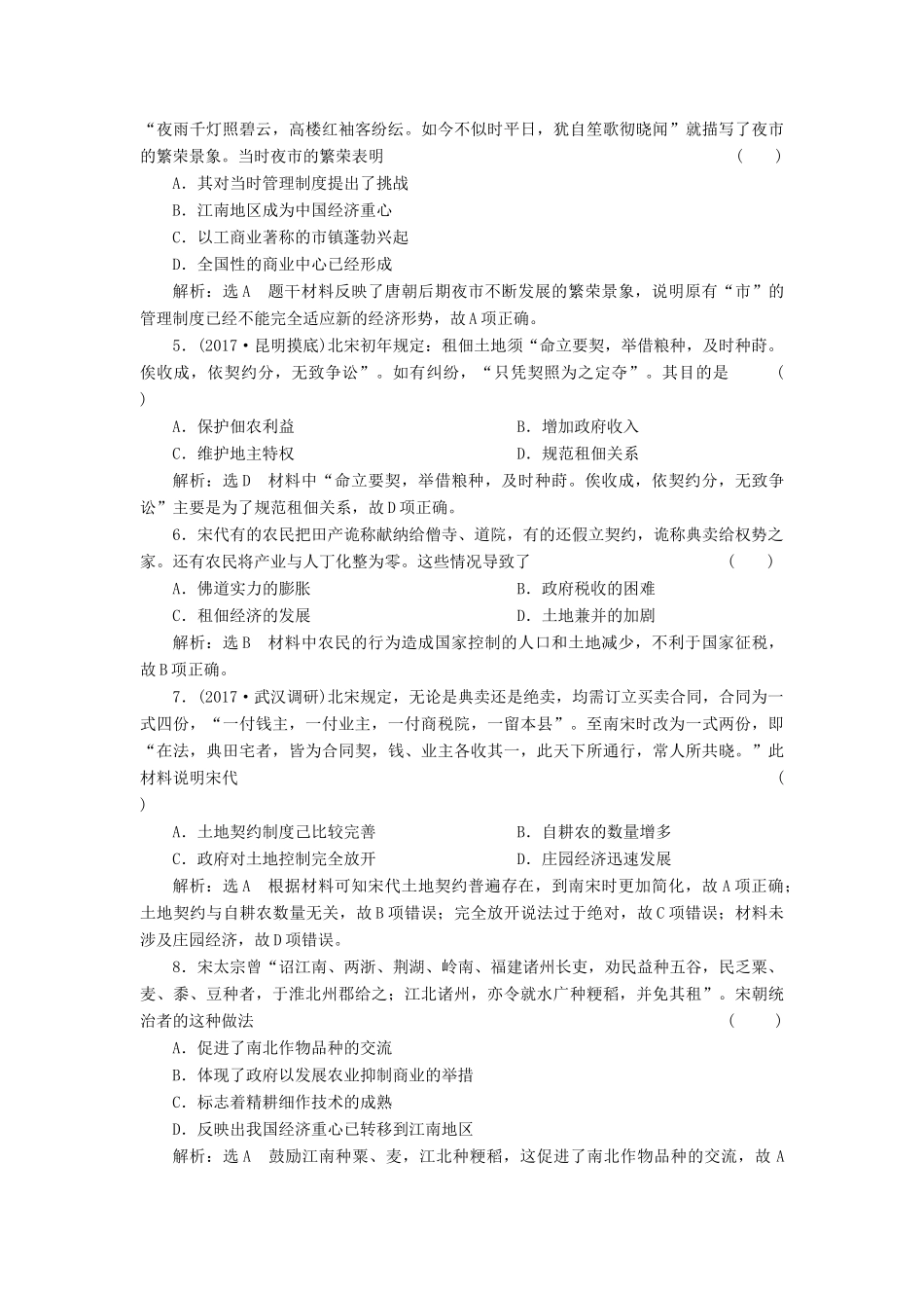 （通史版）高三历史一轮复习 第一编 中国古代史 第一板块 第三单元 中华文明的鼎盛-唐宋时期 课时检测（六）唐宋时期的经济 新人教版-新人教版高三全册历史试题_第2页