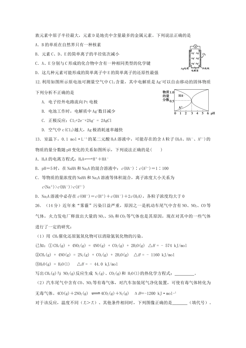 四川省新津县高三化学11月月考试题-人教版高三全册化学试题_第2页
