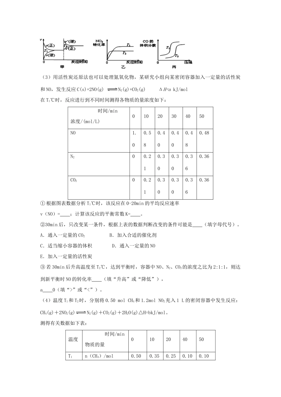 四川省新津县高三化学11月月考试题-人教版高三全册化学试题_第3页