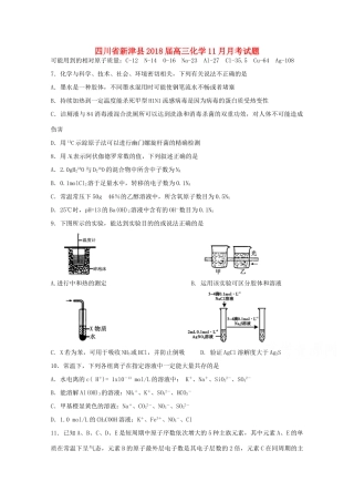 四川省新津县高三化学11月月考试题-人教版高三全册化学试题