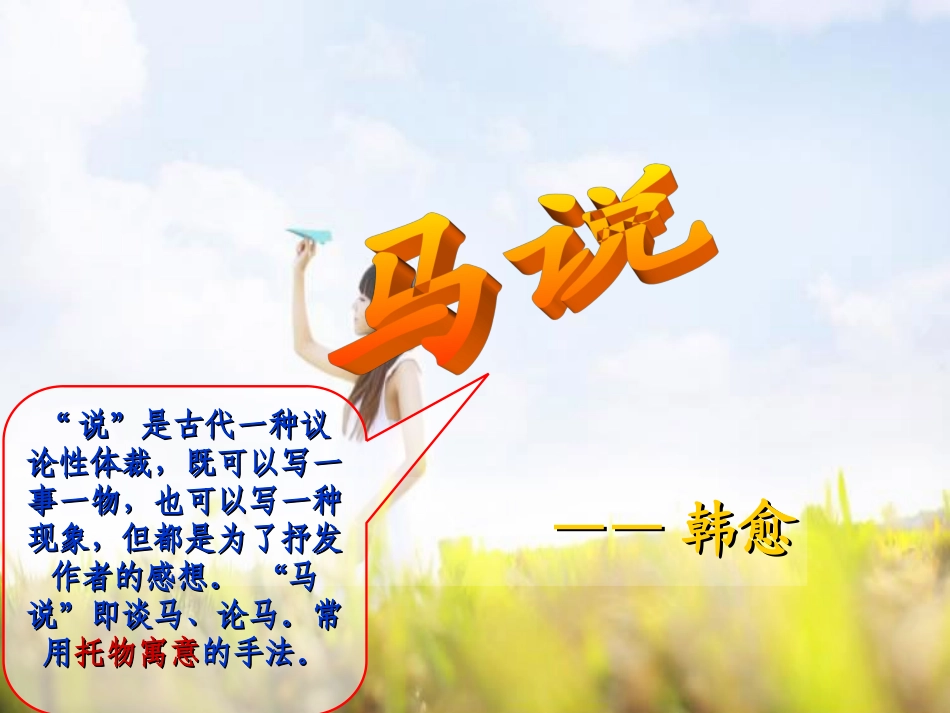 《马说》复习课件 (2)_第1页