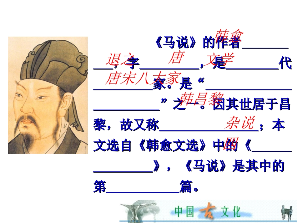 《马说》复习课件 (2)_第2页