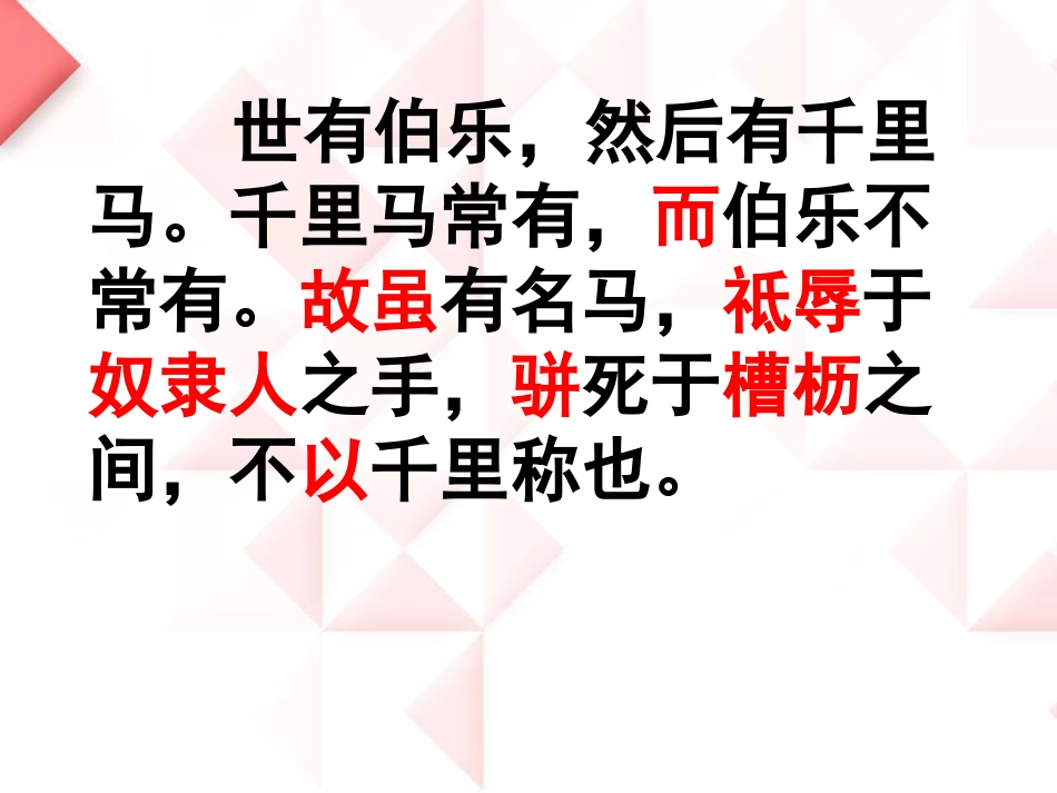 《马说》复习课件 (2)_第3页