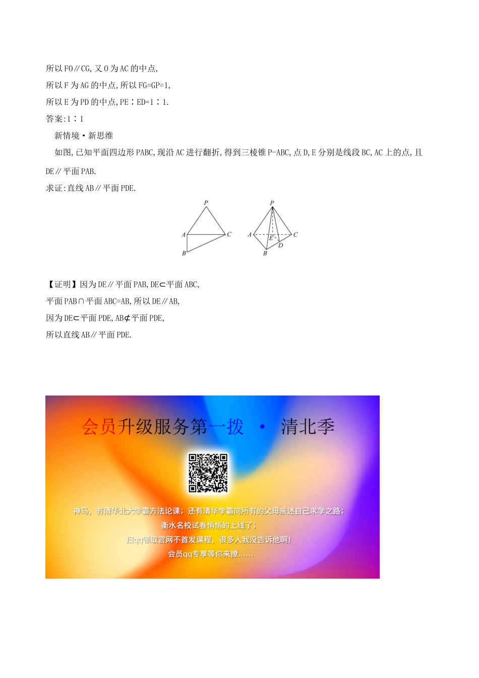 高中数学 第十一章 立体几何初步 11.3.2 直线与平面平行课堂检测 新人教B版必修第四册-新人教B版高一第四册数学试题_第2页