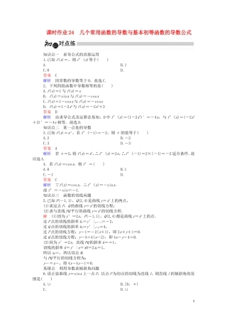 高中数学 3.2.1 几个常用函数的导数与基本初等函数的导数公式课时作业（含解析）新人教A版选修1-1-新人教A版高二选修1-1数学试题