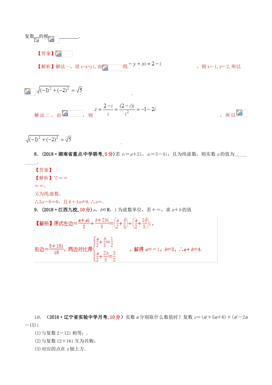 高考数学 课时57 复数的概念及其表示滚动精准测试卷 文-人教版高三全册数学试题_第3页