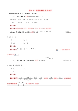 高考数学 课时57 复数的概念及其表示滚动精准测试卷 文-人教版高三全册数学试题