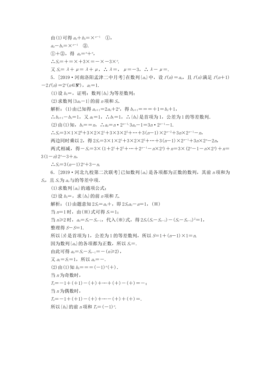 高考数学二轮复习 分层特训卷 主观题专练 数列（4） 文-人教版高三全册数学试题_第2页