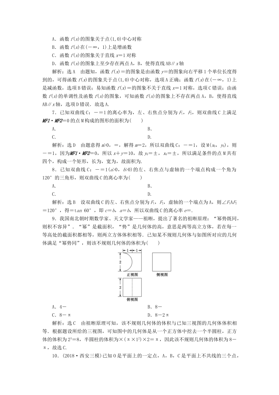 高考数学小题押题练（四）（理）（含解析）-人教版高三全册数学试题_第2页