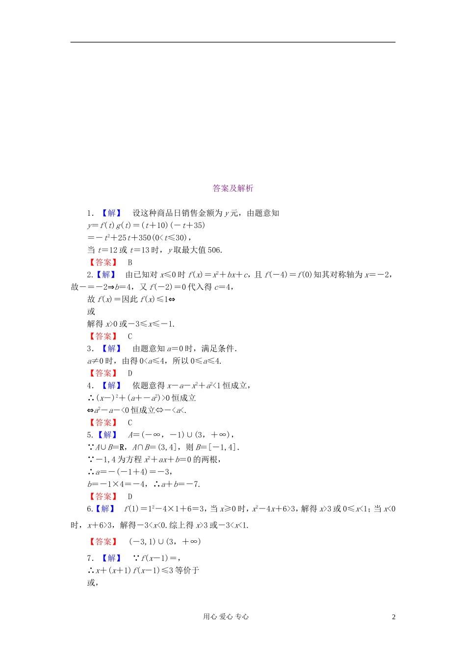 高考数学 6-2 课后演练提升 文_第2页