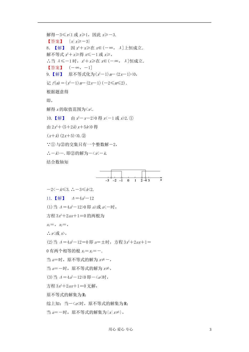 高考数学 6-2 课后演练提升 文_第3页