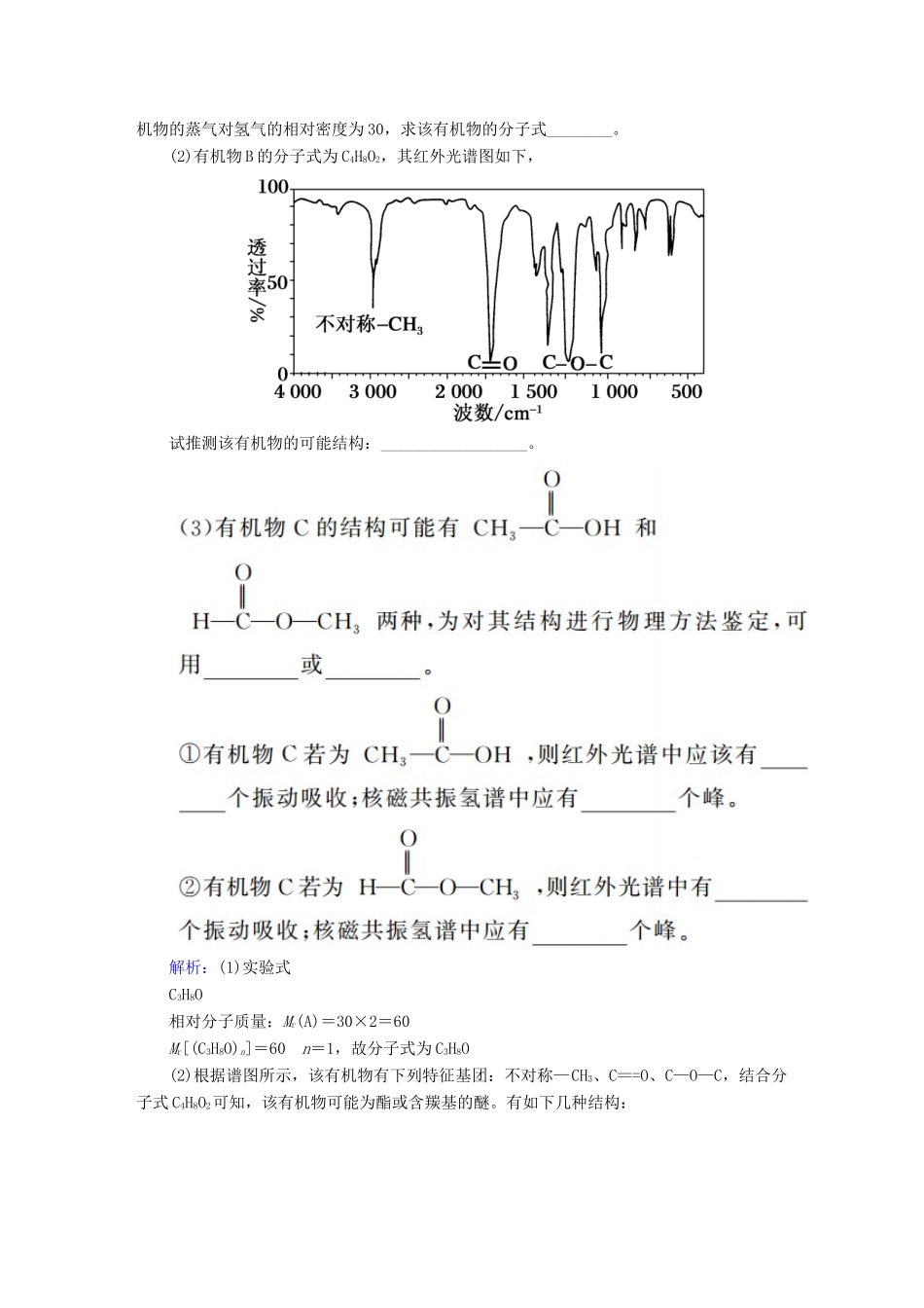 高中化学 1.4.2 元素分析和相对分子质量的测定练习 新人教版选修5-新人教版高二选修5化学试题_第3页