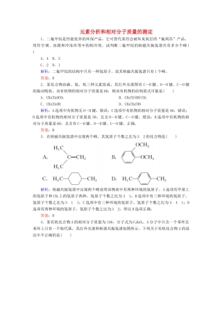 高中化学 1.4.2 元素分析和相对分子质量的测定练习 新人教版选修5-新人教版高二选修5化学试题