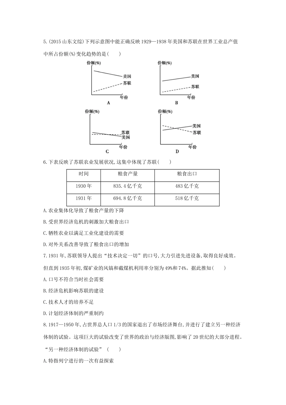 （浙江选考）高考历史 第25讲 苏联社会主义建设的经验与教训夯基提能作业（含解析）-人教版高三全册历史试题_第2页