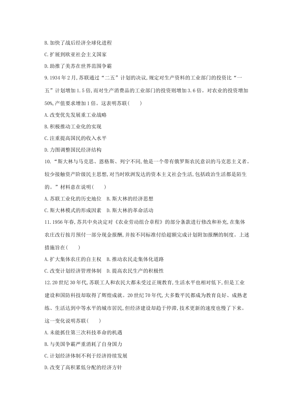 （浙江选考）高考历史 第25讲 苏联社会主义建设的经验与教训夯基提能作业（含解析）-人教版高三全册历史试题_第3页