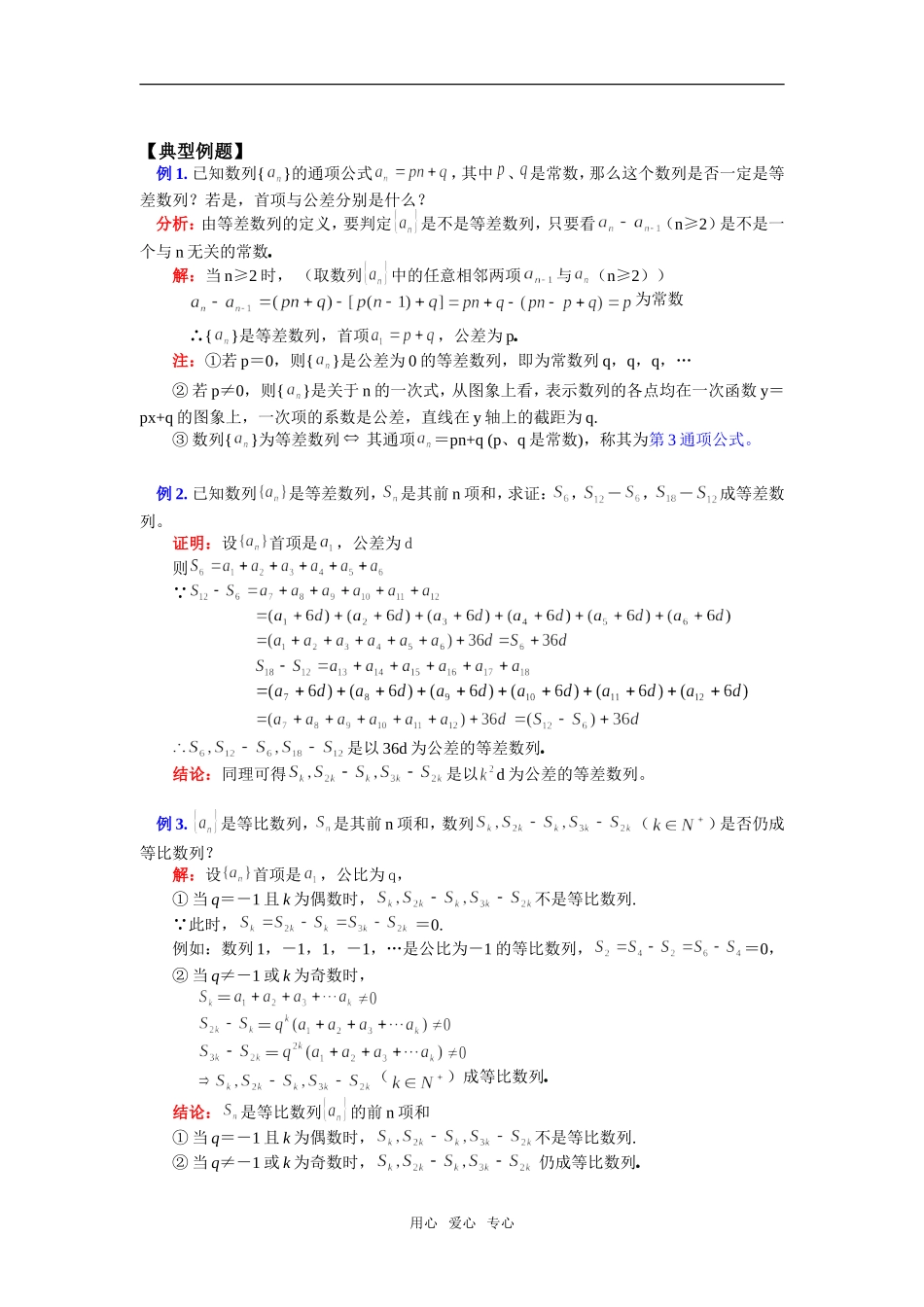 高二数学等差、等比数列的简单综合苏教版（理）知识精讲_第2页