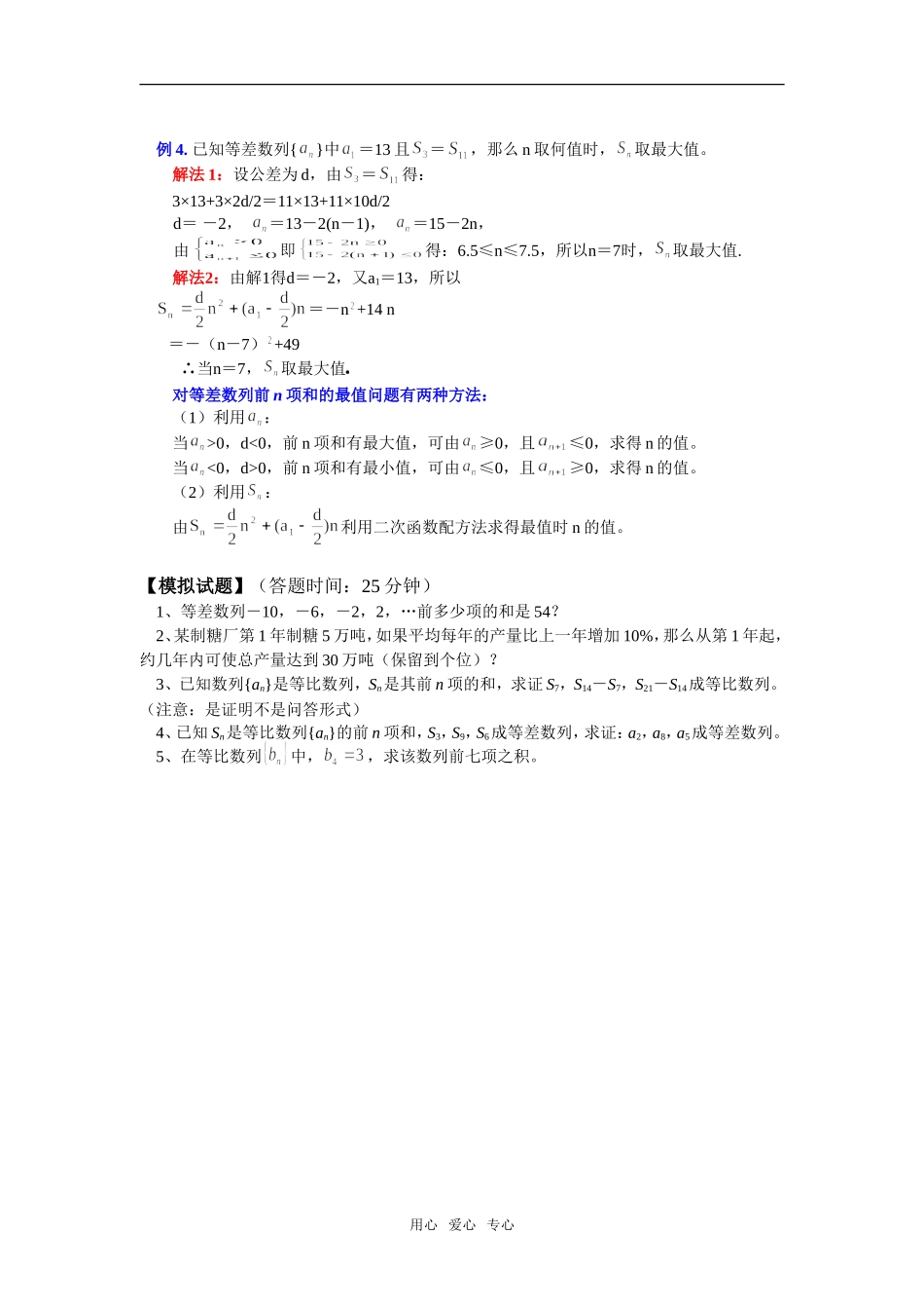高二数学等差、等比数列的简单综合苏教版（理）知识精讲_第3页