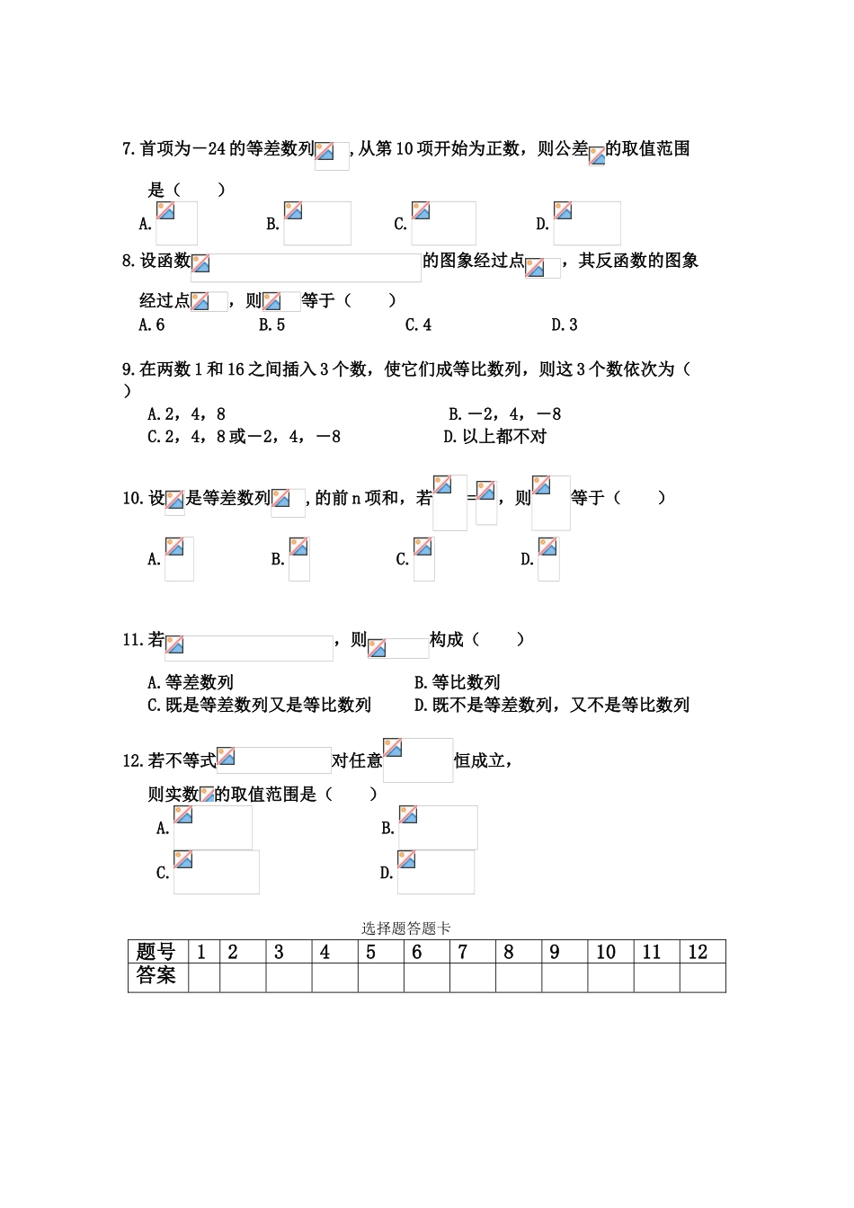 四川省川师实验外国语09-10学年高一数学上学期期末试题（二）缺答案人教版_第2页