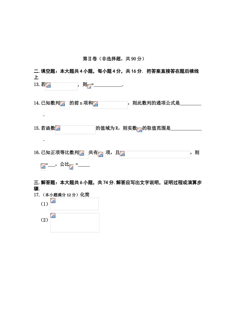 四川省川师实验外国语09-10学年高一数学上学期期末试题（二）缺答案人教版_第3页