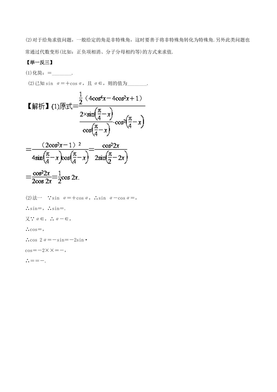 高考数学 专题14 两角和与差的三角函数热点题型和提分秘籍 理-人教版高三全册数学试题_第2页