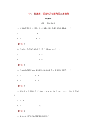 高考数学总复习 第四章 三角函数、解三角形 4-1 任意角、弧度制及任意角的三角函数课时作业 文（含解析）新人教A版-新人教A版高三全册数学试题