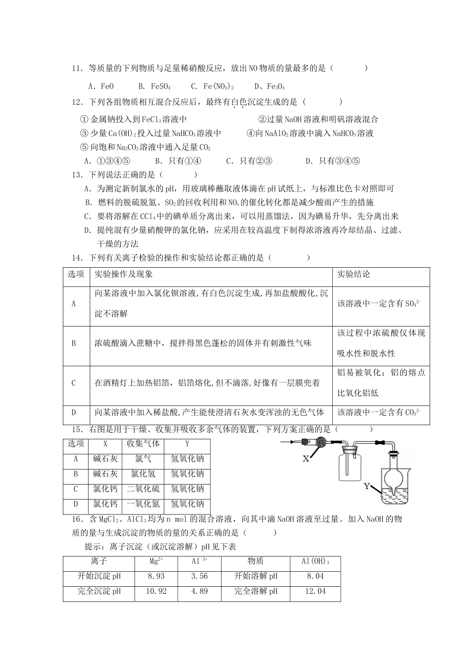 湖北省襄阳市四校（曾都一中、枣阳一中、襄州一中、宜城一中）高三化学上学期期中联考试题-人教版高三全册化学试题_第3页